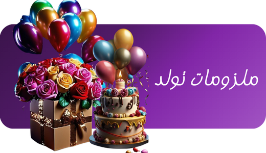 صفحه نخست 5 ملزومات تولد