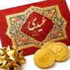 پاکت پول و سکه